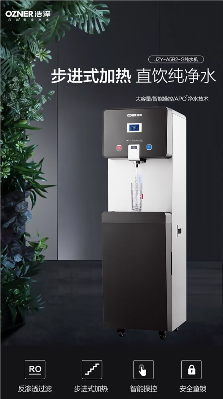 深圳商用直饮水机与浩泽净水器 告别桶装水，引领健康饮水新潮流
